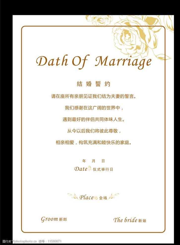 结婚誓约书图片免费下载 结婚誓约书素材 结婚誓约书模板 图行天下素材网