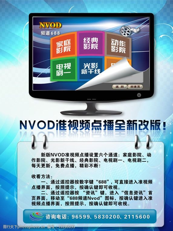 数字科技数字电视NVOD点播图片