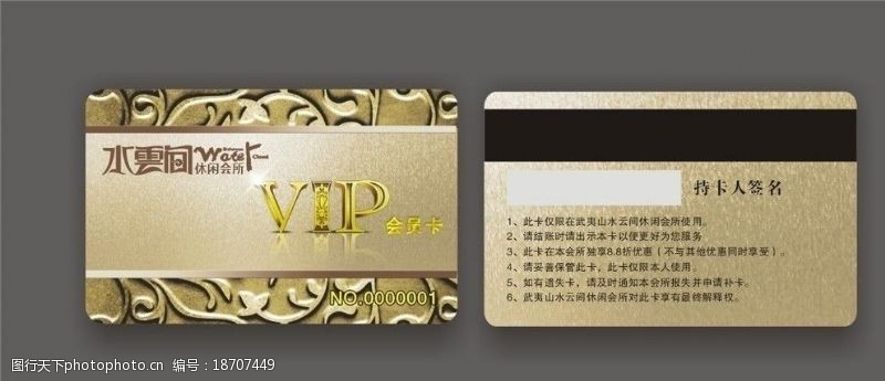 金店名片武夷山水云间休闲会所VIP卡图片