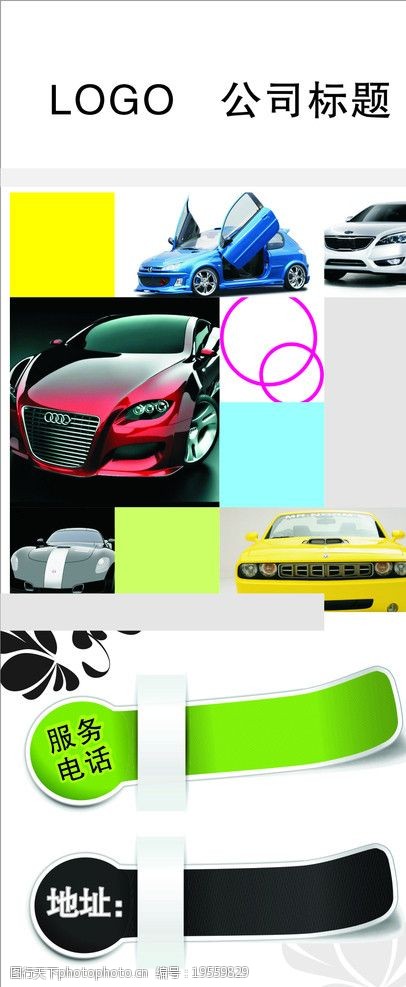 汽车排版汽车广告设计图片