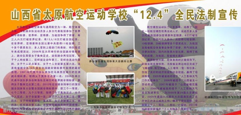 跳伞比赛山西省太原航空运动学校图片