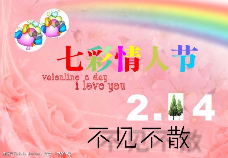 七夕dm单情人节宣传单图片