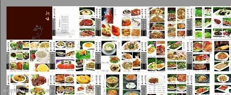 东本阿旺高档精美菜谱设计模版