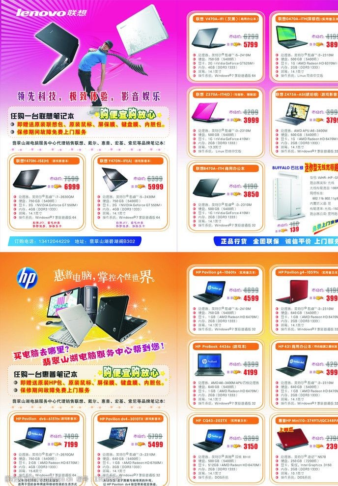 电脑专卖店笔记本电脑宣传单图片