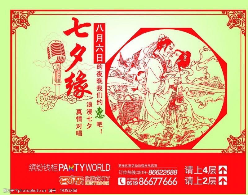 七夕缘七夕情人节宣传海报图片