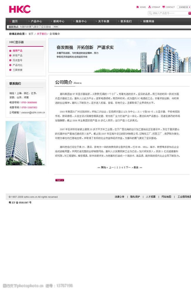 科技公司网站模板HKC公司简介图片