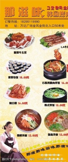 鸡肉紫菜包饭韩国烤肉展架图片