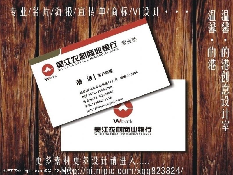 银行卡吴江农村商业银行名片图片