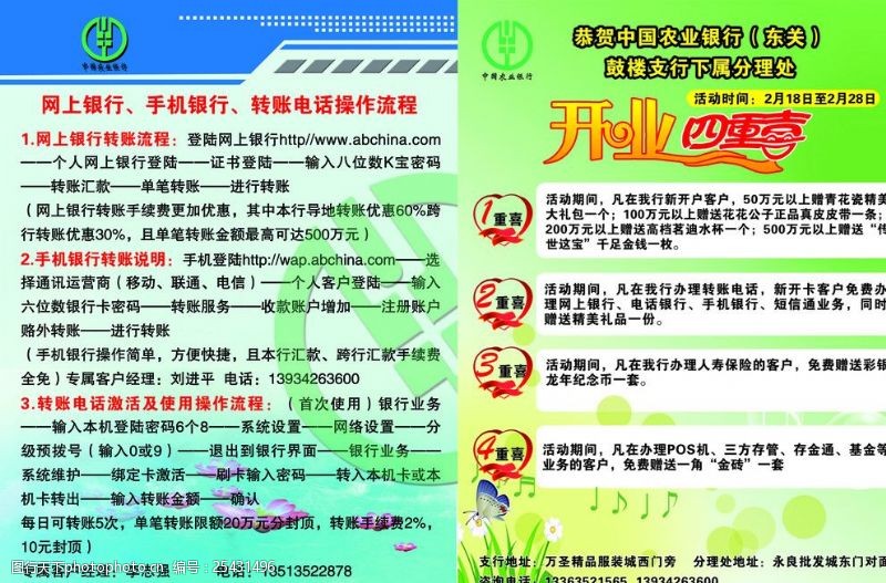 绿色农业中国农业银行开业DM单
