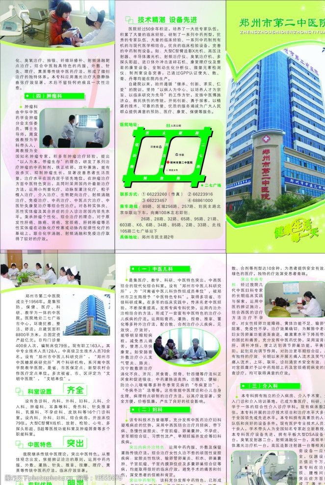 中医科三折页医院宣传页图片