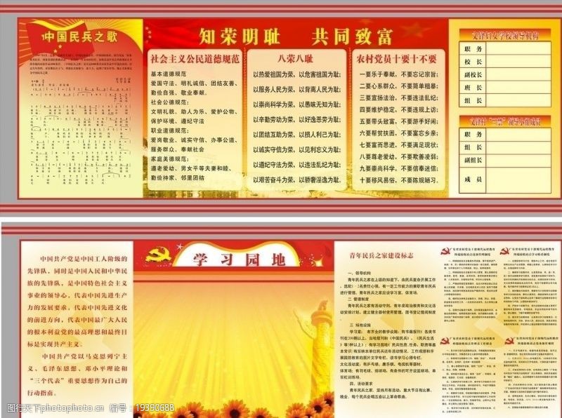 中国民兵之歌党公开制度图片