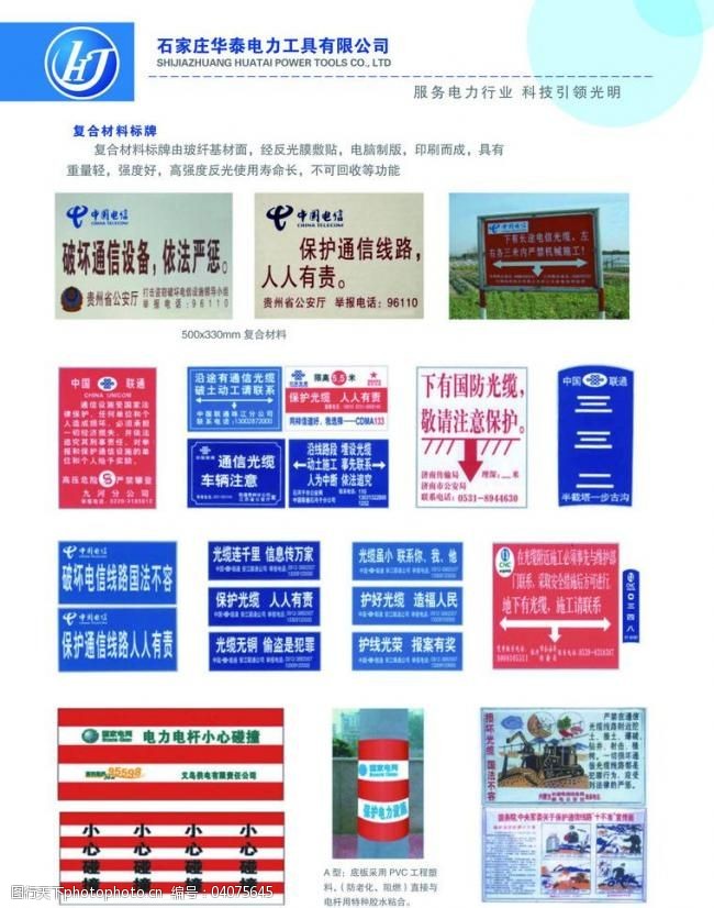 联通册子免费下载电力中国电信图片