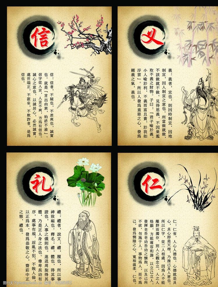 孔子文化文化宣传海报图片