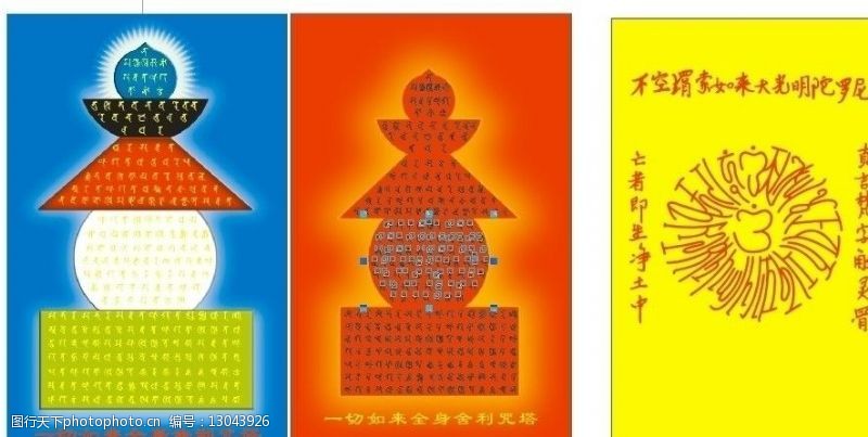 梵字图片免费下载 梵字素材 梵字模板 图行天下素材网 梵字图片免费下载 梵字素材 梵字模板 图行天下素材网