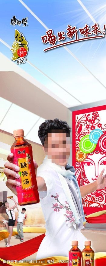 酸梅汤康师傅产品宣传展架图片