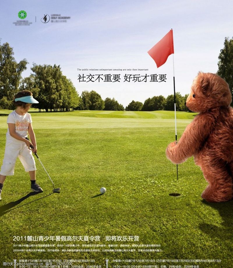 高尔夫运动青少年高尔夫海报图片