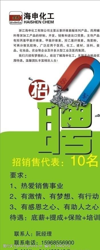 招聘海报x展架招聘海报图片