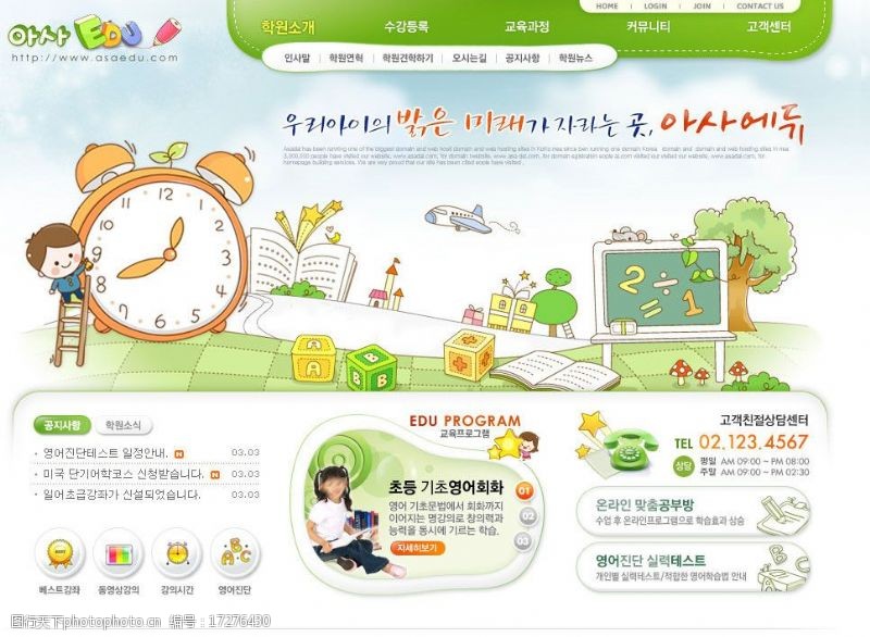 钟楼绿色儿童卡通网页模板图片