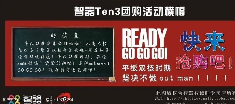 电脑专卖店智器Ten3活动广告图片