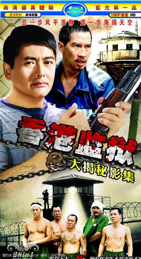 香港电影周润发张家辉监狱图片