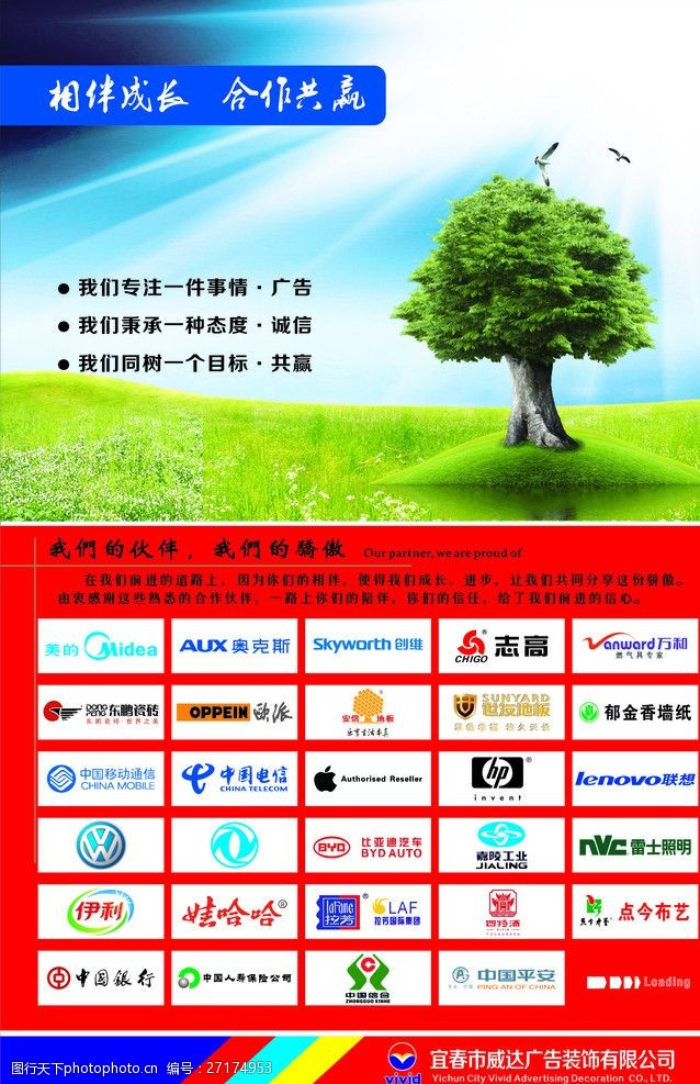 中国平安海报广告公司海报灯箱