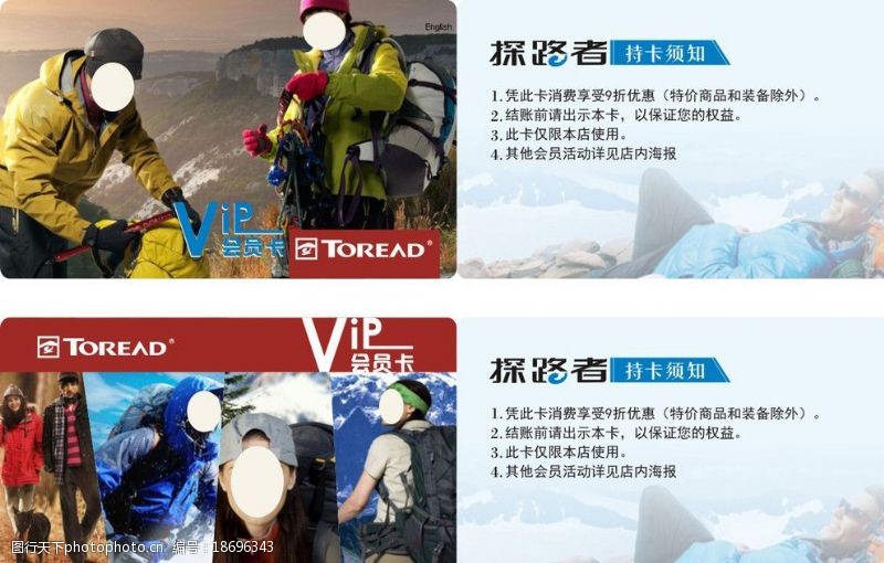 户外登山探路者VIP卡片图片