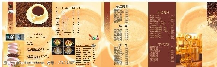 广式菜单奶茶咖啡菜单
