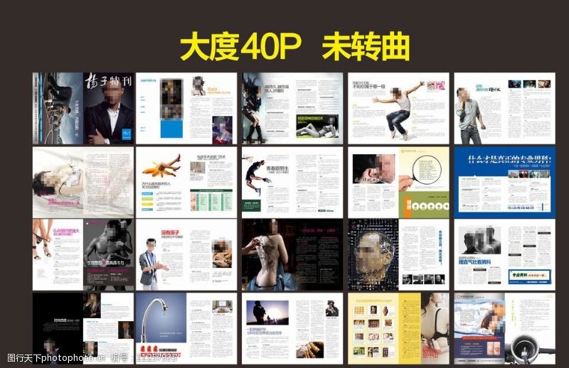 医疗画册男科杂志全彩40P图片