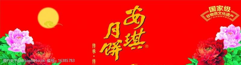 中秋节底图月饼宣传图片