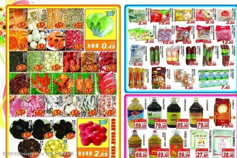 超市食品超市DM刊大8开海报