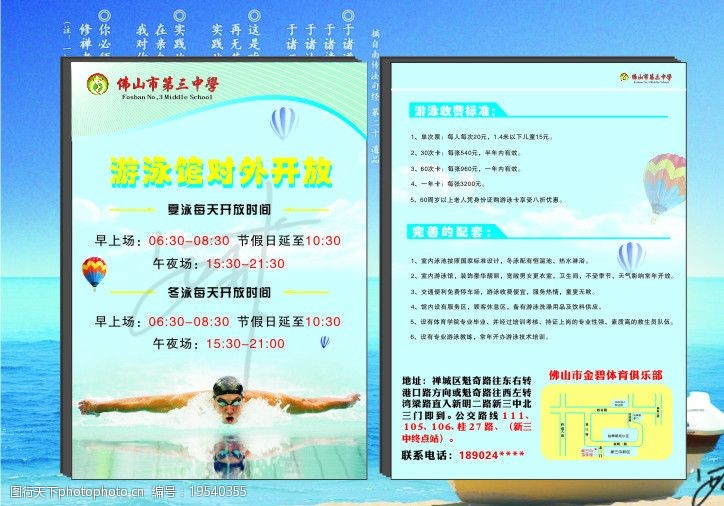 活动等游泳广告单张宣传设计图片