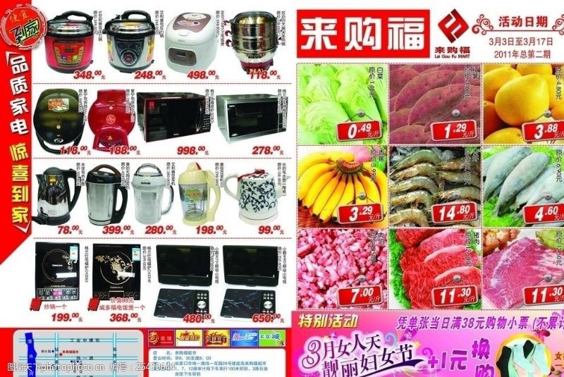 烟酒水果副食品超市DM刊生鲜日配家用电器活动海报