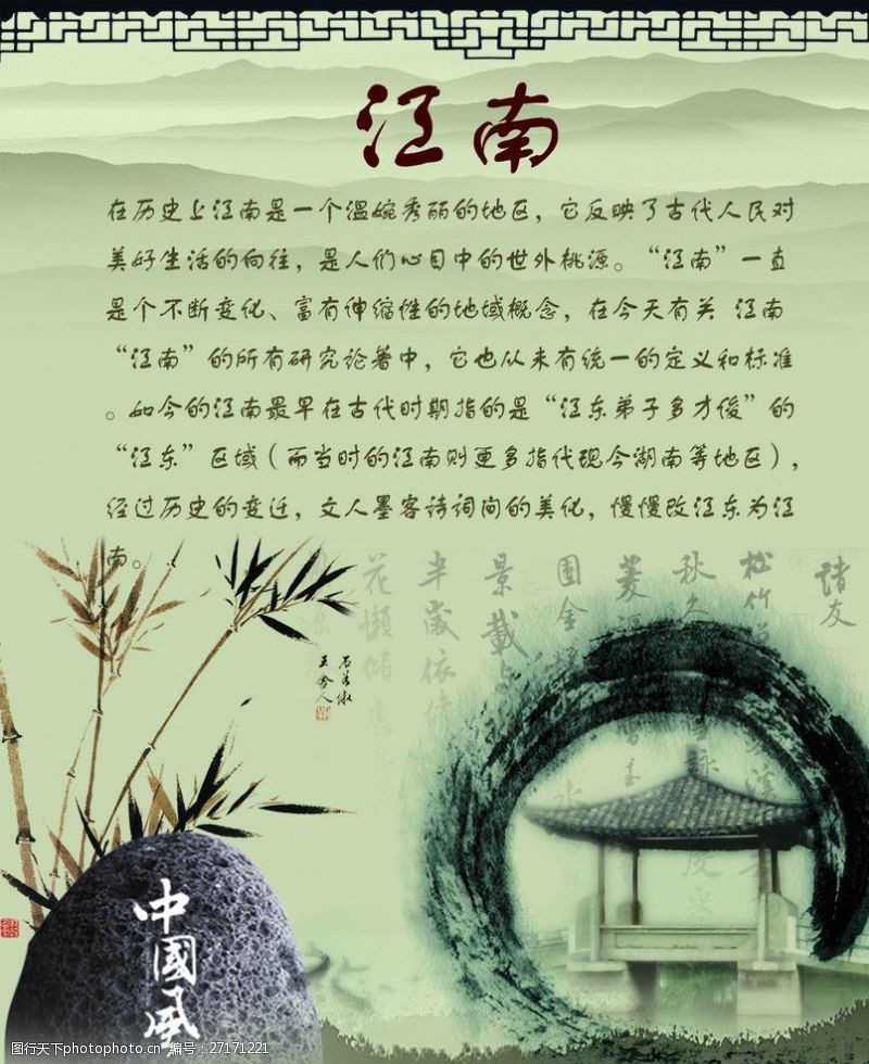 中国风墨迹江南水墨文化海报