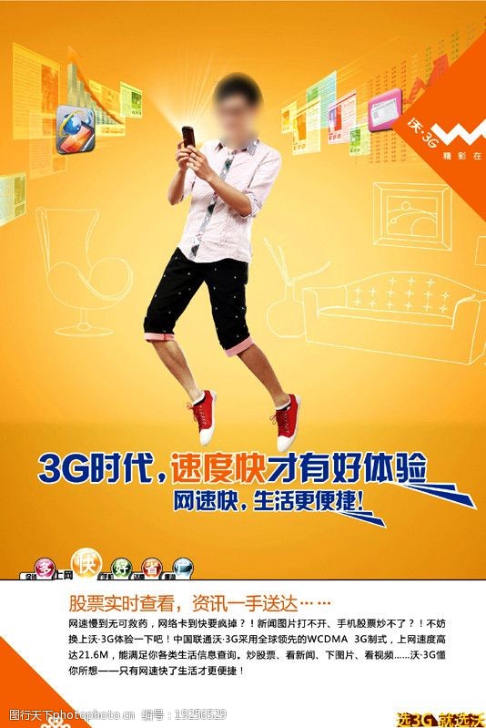 联通海报中国联通沃3G生活海报图片