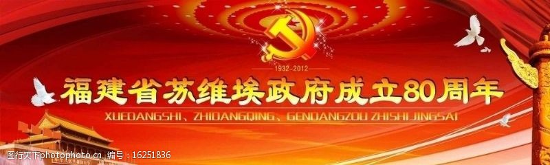 中国共产党党周年庆图片