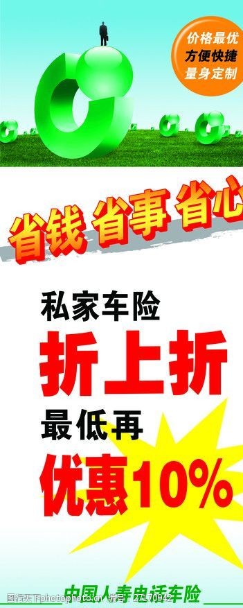 人寿标志中国人寿海报