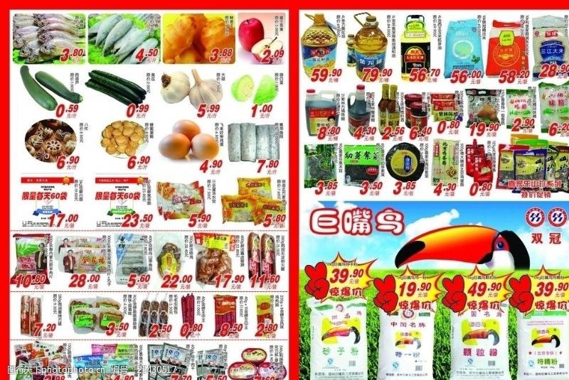 超市食品超市档期DM刊活动海报