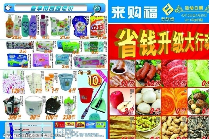 超市食品超市档期DM刊活动海报大百家电生鲜副食