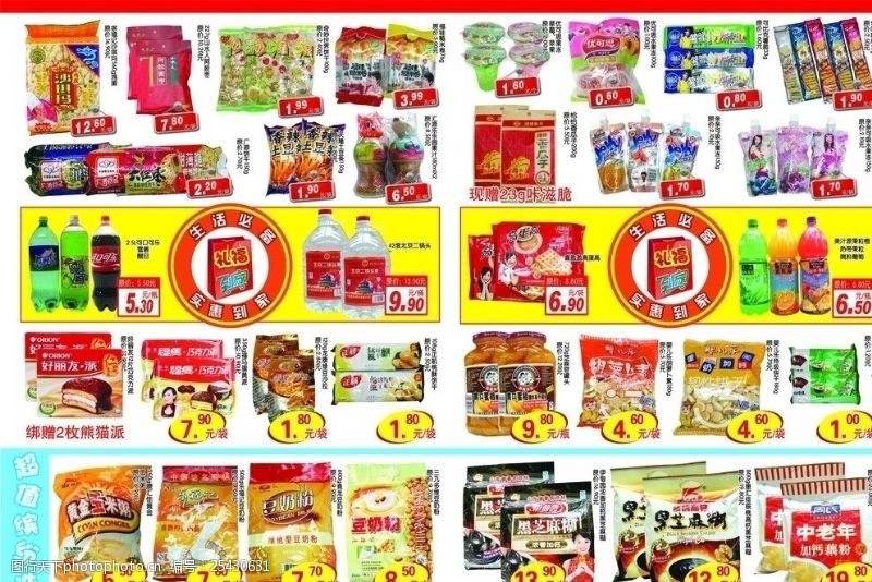 超市食品超市档期DM刊活动海报大百粮油生鲜副食小食品