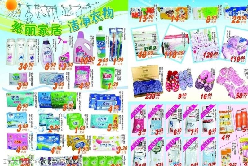 超市食品超市档期DM刊活动海报大百日化生鲜副食