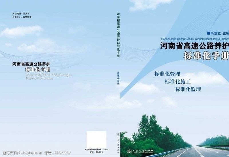 高速公路标书河南省高速公路养护标准化手册封面设计图片