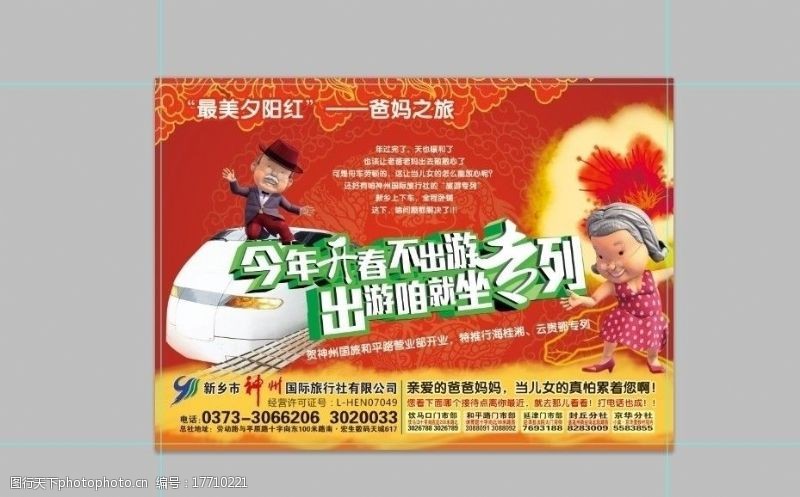 老广州旅游专列DM宣传单图片