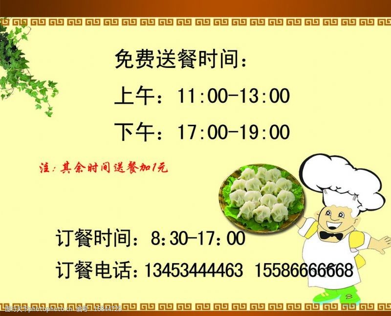 卡通厨师水饺图片