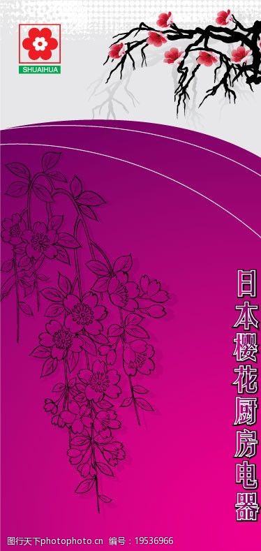 樱花电器折页封面图片