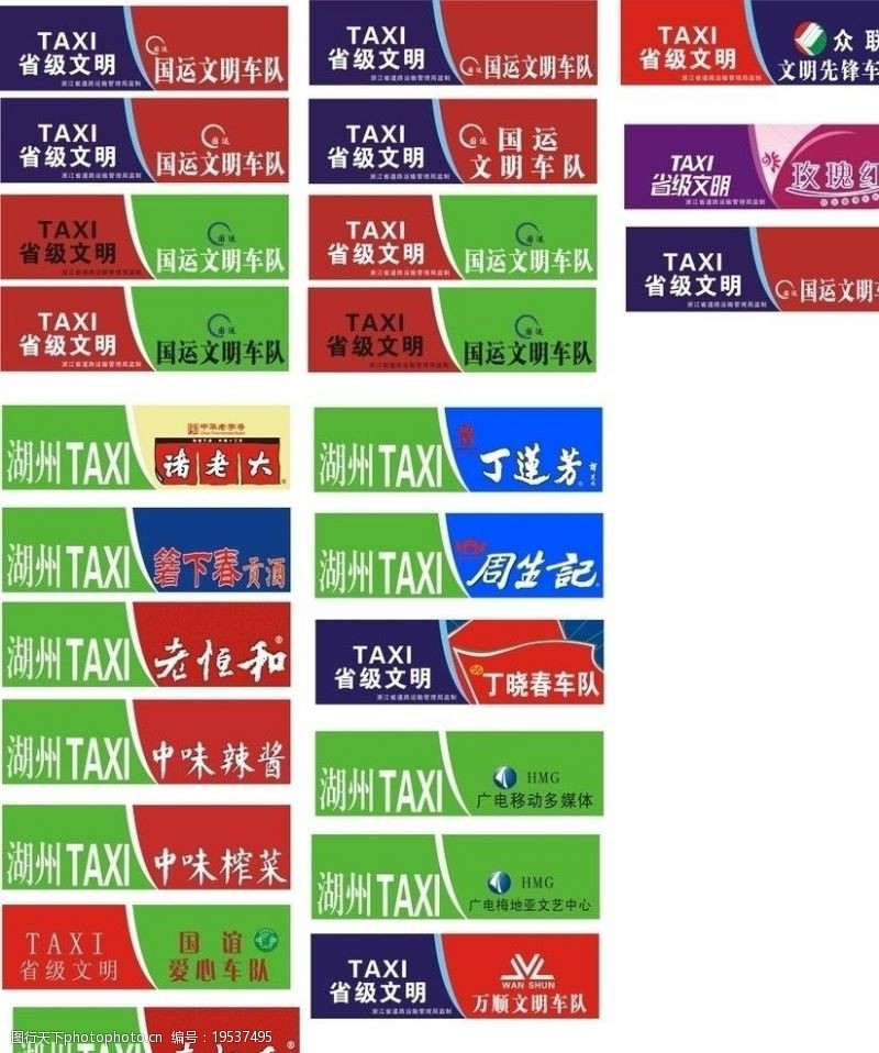 中国移动标记出租车顶广告图片