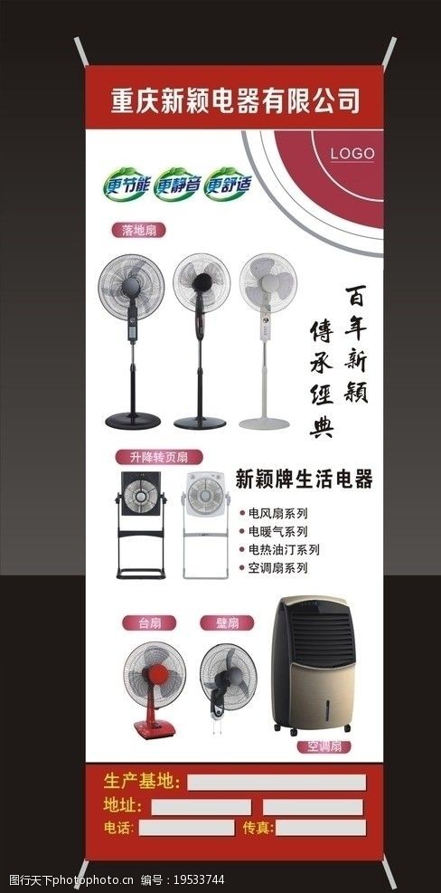 空调产品电风扇X展架图片