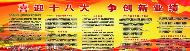 安徽建工地税税务展板橱窗图片