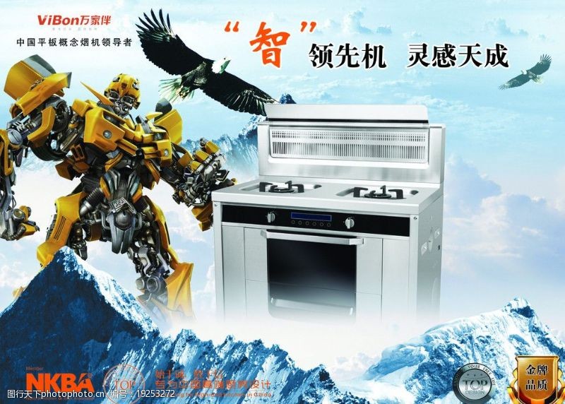 厨卫电器集成环保灶品牌创意广告图片