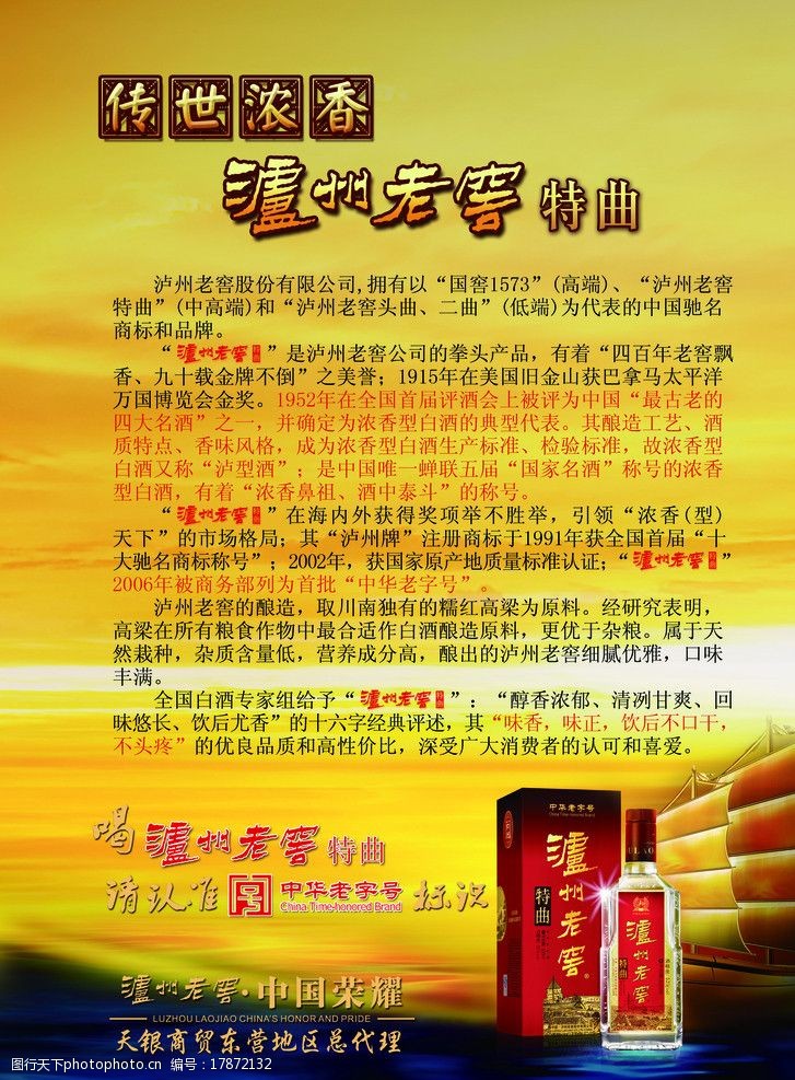 老广州泸州老窖宣传单页图片