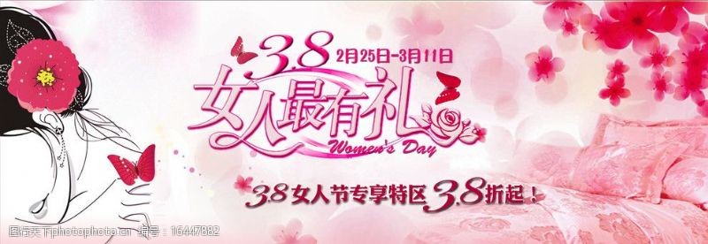 粉红女孩三八节女人最有礼图片